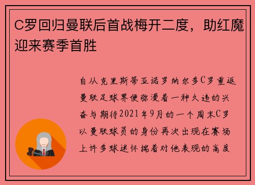 C罗回归曼联后首战梅开二度，助红魔迎来赛季首胜