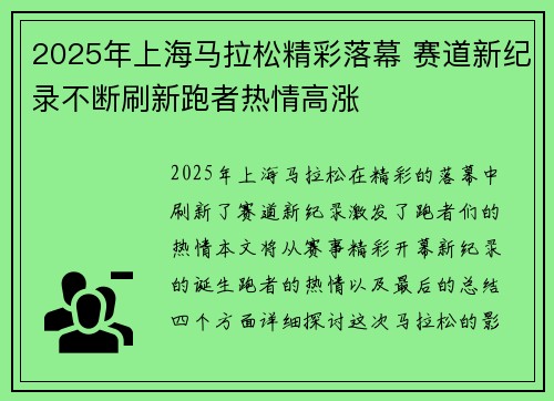 2025年上海马拉松精彩落幕 赛道新纪录不断刷新跑者热情高涨