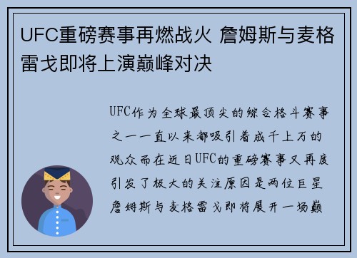 UFC重磅赛事再燃战火 詹姆斯与麦格雷戈即将上演巅峰对决