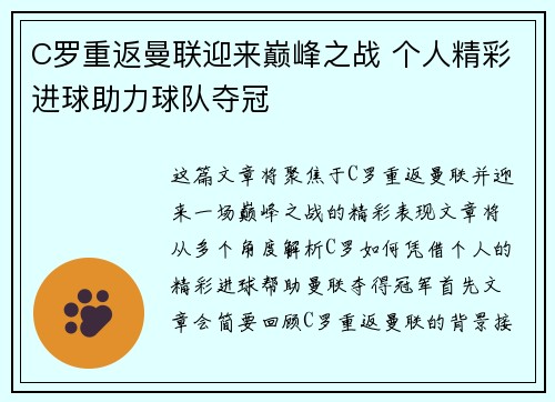 C罗重返曼联迎来巅峰之战 个人精彩进球助力球队夺冠