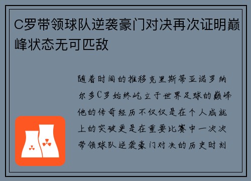 C罗带领球队逆袭豪门对决再次证明巅峰状态无可匹敌