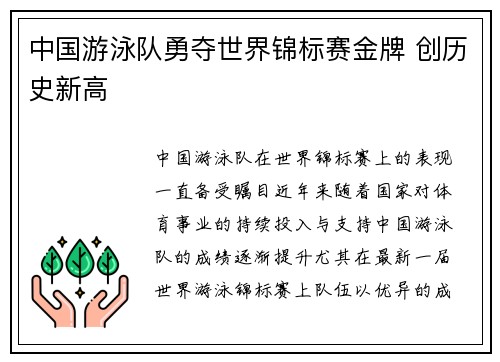 中国游泳队勇夺世界锦标赛金牌 创历史新高