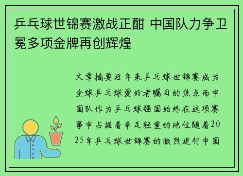 乒乓球世锦赛激战正酣 中国队力争卫冕多项金牌再创辉煌