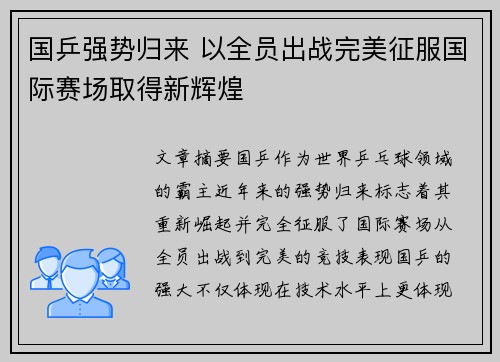 国乒强势归来 以全员出战完美征服国际赛场取得新辉煌