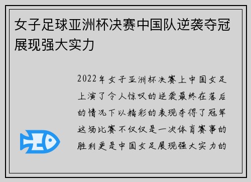 女子足球亚洲杯决赛中国队逆袭夺冠展现强大实力