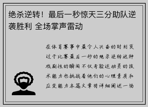 绝杀逆转！最后一秒惊天三分助队逆袭胜利 全场掌声雷动
