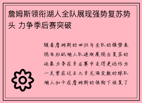 詹姆斯领衔湖人全队展现强势复苏势头 力争季后赛突破