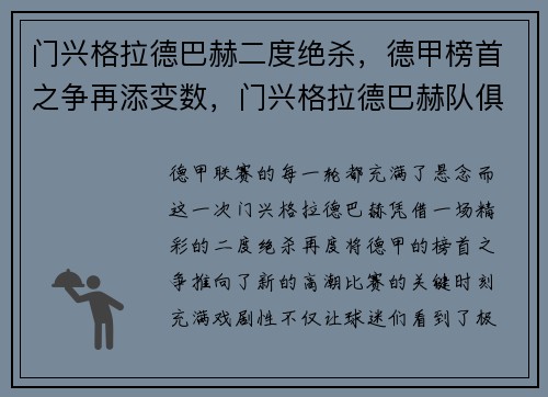门兴格拉德巴赫二度绝杀，德甲榜首之争再添变数，门兴格拉德巴赫队俱乐部微博
