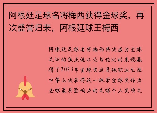 阿根廷足球名将梅西获得金球奖,再次盛誉归来,阿根廷球王梅西