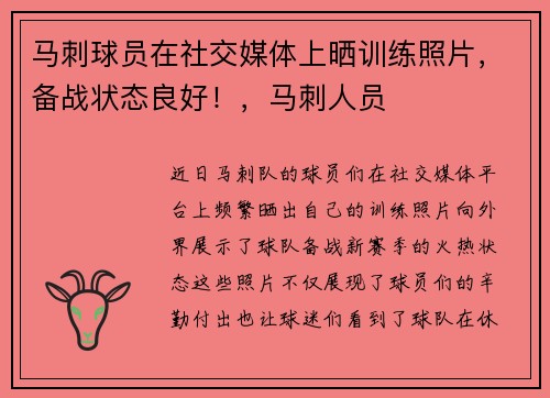 马刺球员在社交媒体上晒训练照片，备战状态良好！，马刺人员