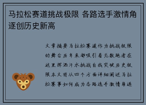 马拉松赛道挑战极限 各路选手激情角逐创历史新高