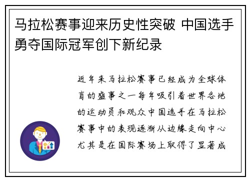 马拉松赛事迎来历史性突破 中国选手勇夺国际冠军创下新纪录