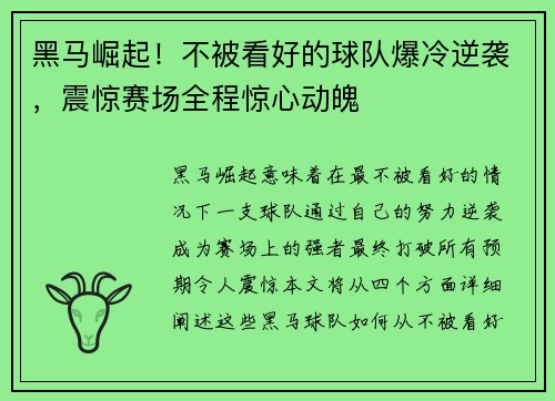 黑马崛起！不被看好的球队爆冷逆袭，震惊赛场全程惊心动魄