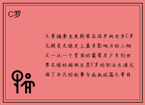 C罗