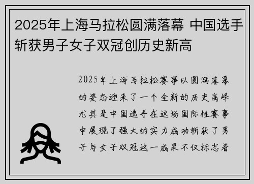 2025年上海马拉松圆满落幕 中国选手斩获男子女子双冠创历史新高