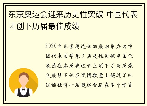 东京奥运会迎来历史性突破 中国代表团创下历届最佳成绩