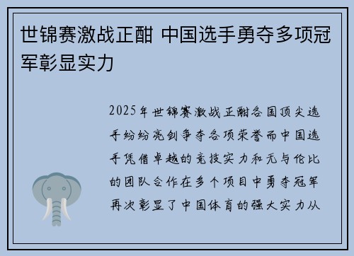 世锦赛激战正酣 中国选手勇夺多项冠军彰显实力