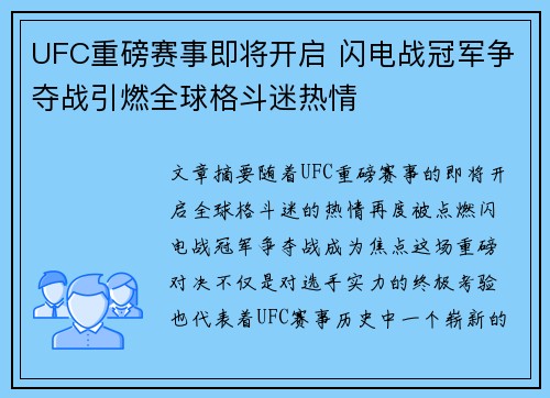 UFC重磅赛事即将开启 闪电战冠军争夺战引燃全球格斗迷热情