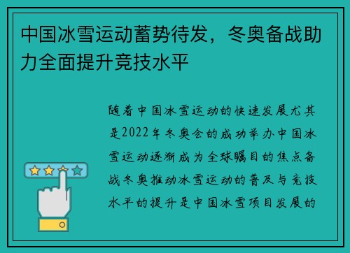 中国冰雪运动蓄势待发，冬奥备战助力全面提升竞技水平