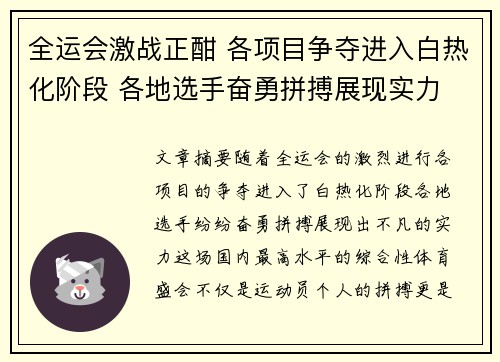 全运会激战正酣 各项目争夺进入白热化阶段 各地选手奋勇拼搏展现实力
