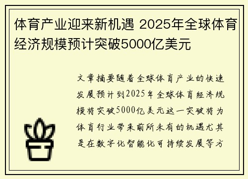 体育产业迎来新机遇 2025年全球体育经济规模预计突破5000亿美元