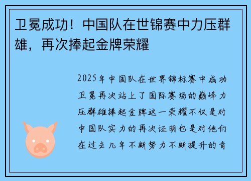 卫冕成功！中国队在世锦赛中力压群雄，再次捧起金牌荣耀